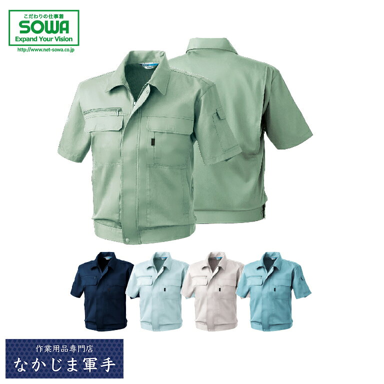 SOWA ソーワ 桑和 EC421半袖ブルゾン 5L オールシーズン対応 作業着 作業服