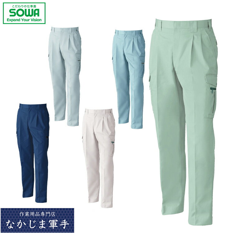SOWA ソーワ 桑和 EC4228ツータックカーゴパンツ 120 オールシーズン対応 作業着 作業服