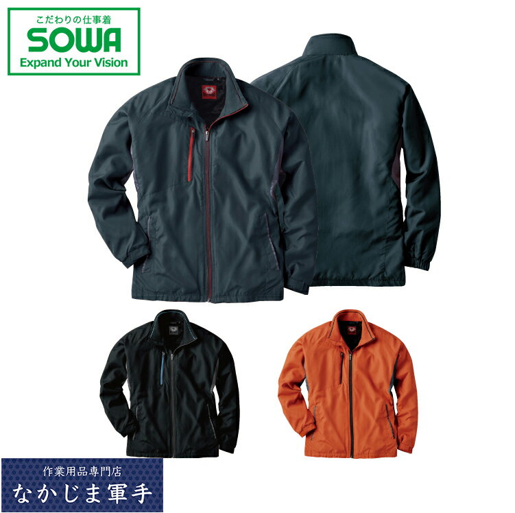 SOWA ソーワ 桑和 43800防寒ジャケット 4L オールシーズン対応秋冬対応 作業着 作業服