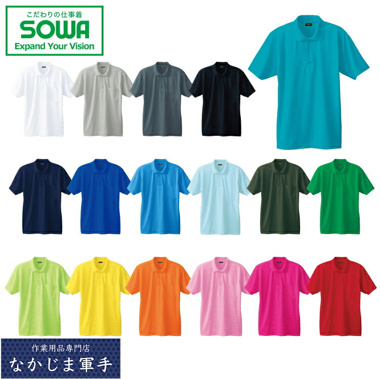 SOWA ソーワ 桑和 50396半袖ポロシャツ 6L オールシーズン対応 作業着 作業服