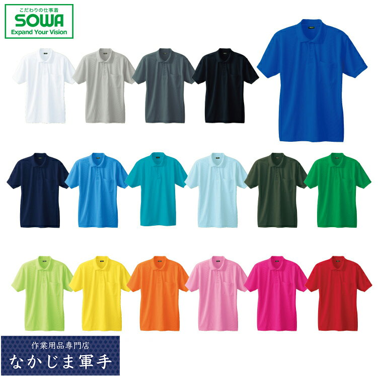 SOWA ソーワ 桑和 50397半袖ポロシャツ（胸ポケット付き） 6L オールシーズン対応 作業着 作業服
