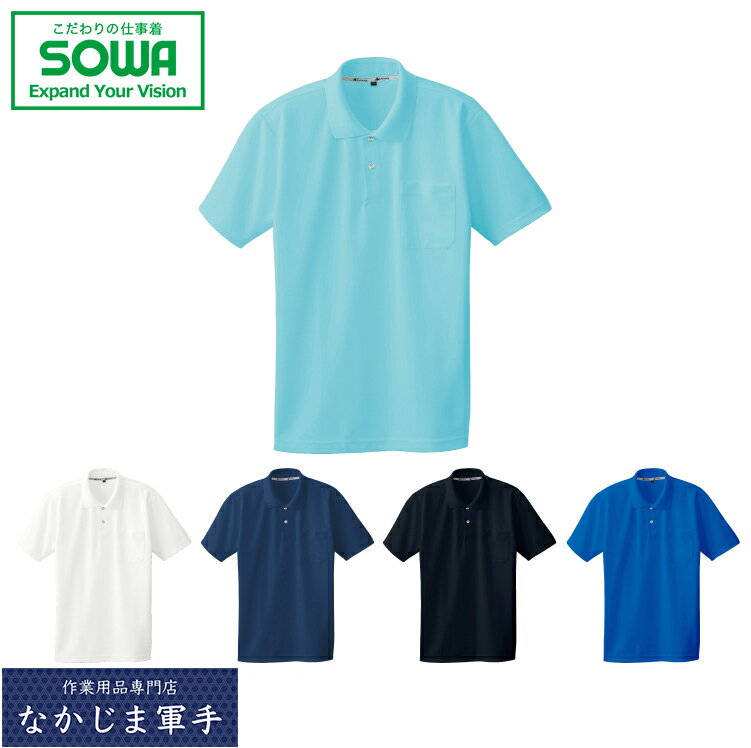 SOWA ソーワ 桑和 50547半袖ポロシャツ（胸ポケット付き） 4L オールシーズン対応 作業着 作業服