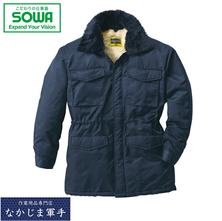 SOWA ソーワ 桑和 5200ナイロンカストロコート M L LL オールシーズン対応 作業着 作業服
