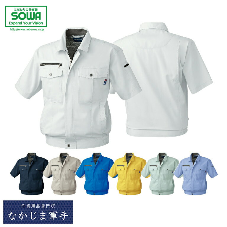 SOWA ソーワ 桑和 611半袖ブルゾン 4L オールシーズン対応 作業着 作業服