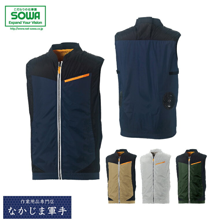 SOWA ソーワ 桑和 7339−06EF用ベスト 6L オールシーズン対応 作業着 作業服