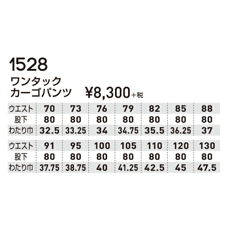 SOWA ソーワ 桑和 1528ワンタックカーゴパンツ 105 110 115 オールシーズン対応 作業着 作業服 3