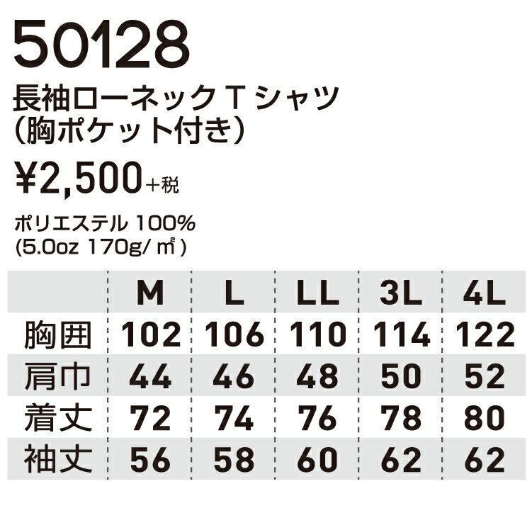 SOWA ソーワ 桑和 50128長袖ローネックTシャツ（胸ポケット付き） M L LL 3L オールシーズン対応 作業着 作業服 3