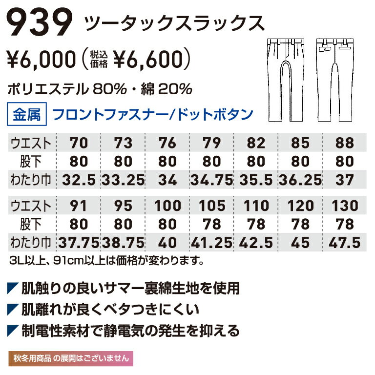 SOWA ソーワ 桑和 939ツータックスラックス 120 オールシーズン対応 作業着 作業服 3