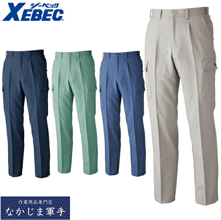 Rakuten - XEBEC ジーベック1230 ラットズボン 105 110 115 120 作業着 作業服