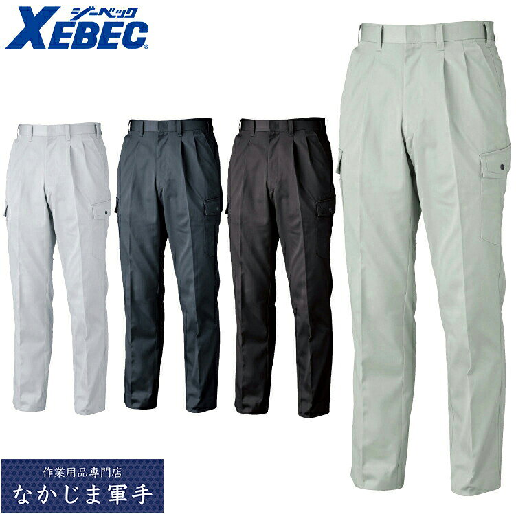 XEBEC ジーベック1263 ミニ ハイブリッド ラットズボン 105 110 115 120 作業着 作業服