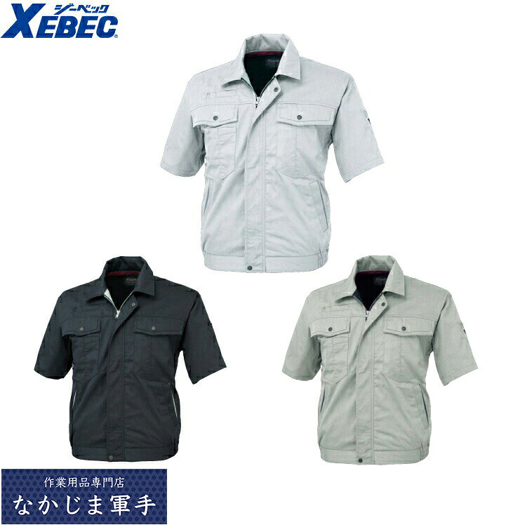 Rakuten - XEBEC ジーベック1271 ハイブリット半袖ブルゾン 3L 作業着 作業服