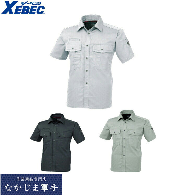 Rakuten - XEBEC ジーベック1272 ハイブリット半袖シャツ S M L LL 作業着 作業服