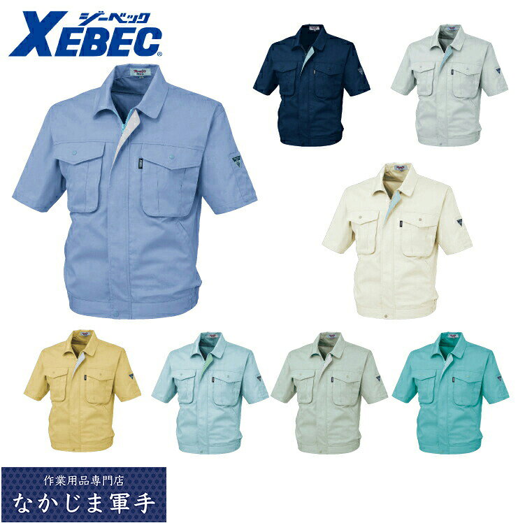 Rakuten - XEBEC ジーベック1291 プリーツロンミニ半袖ブルゾン 4L 5L 作業着 作業服