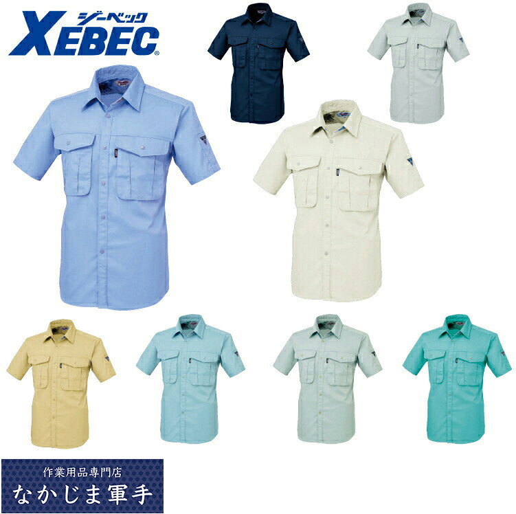 Rakuten - XEBEC ジーベック1292 プリーツロンミニ半袖シャツ S M L LL 作業着 作業服
