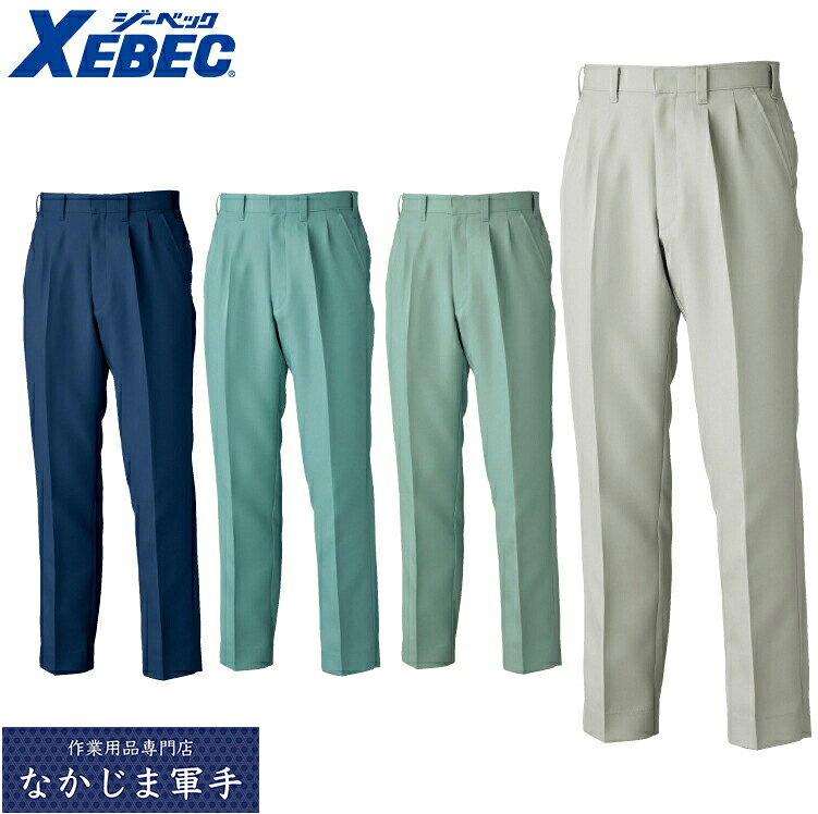 XEBEC ジーベック1332 ミニウラメンスラックス 105 110 115 120 作業着 作業服