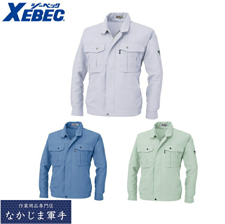 Rakuten - XEBEC ジーベック1344 ミニドライ長袖ブルゾン S M L LL 作業着 作業服