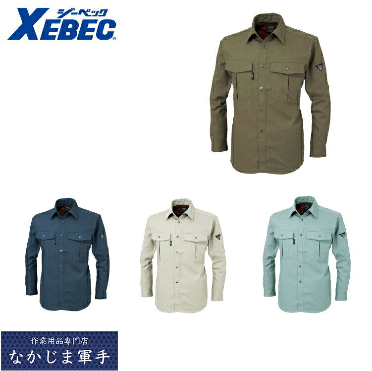 Rakuten - XEBEC ジーベック1353 ラファード長袖シャツ 4L 5L 作業着 作業服