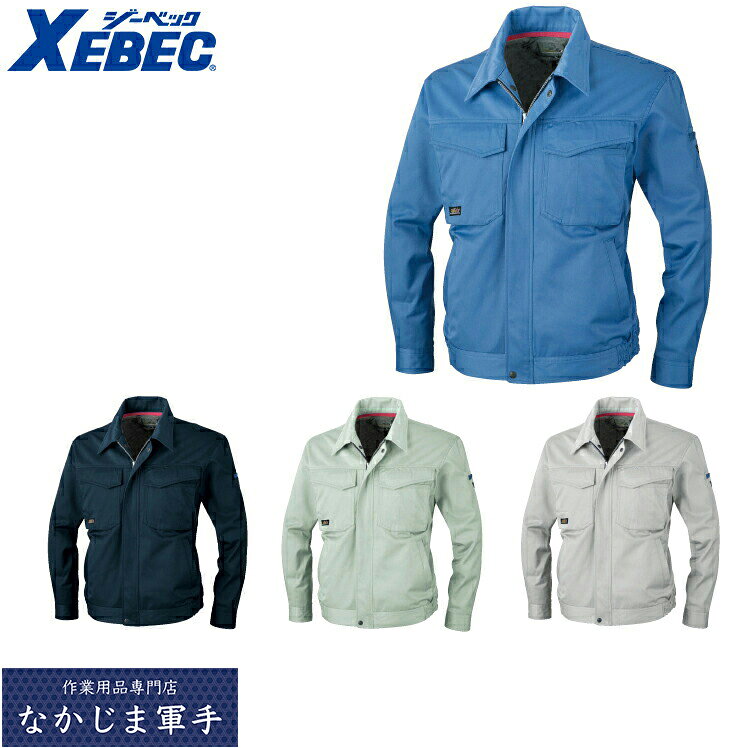 Other - XEBEC ジーベック1460 ブルゾン S M L LL 作業着 作業服