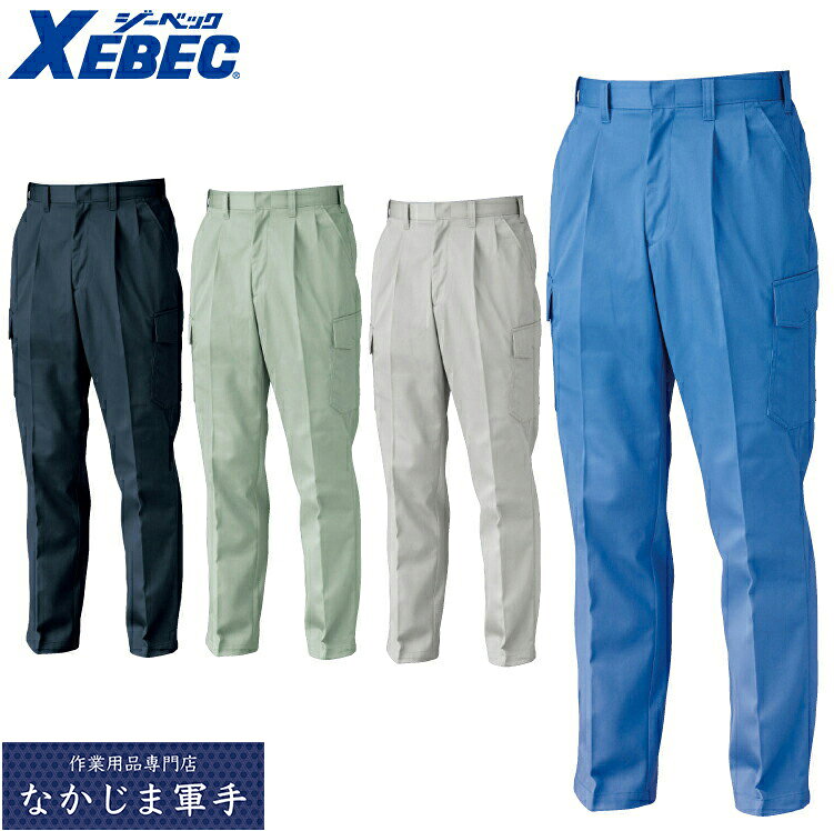 Rakuten - XEBEC ジーベック1463 ラットズボン 105 110 115 120 作業着 作業服