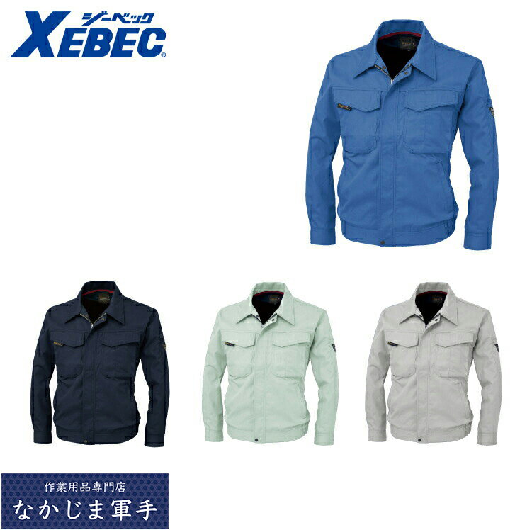 XEBEC ジーベック1474 長袖ブルゾン 4L 5L 6L 作業着 作業服