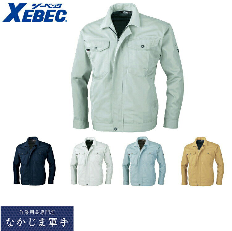 Rakuten - XEBEC ジーベック1480 T／Cツイル長袖ブルゾン 3L 作業着 作業服