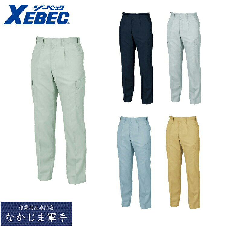 XEBEC ジーベック1496 T／Cツイルラットズボン 70 73 76 79 82 85 88 91 95 100 作業着 作業服