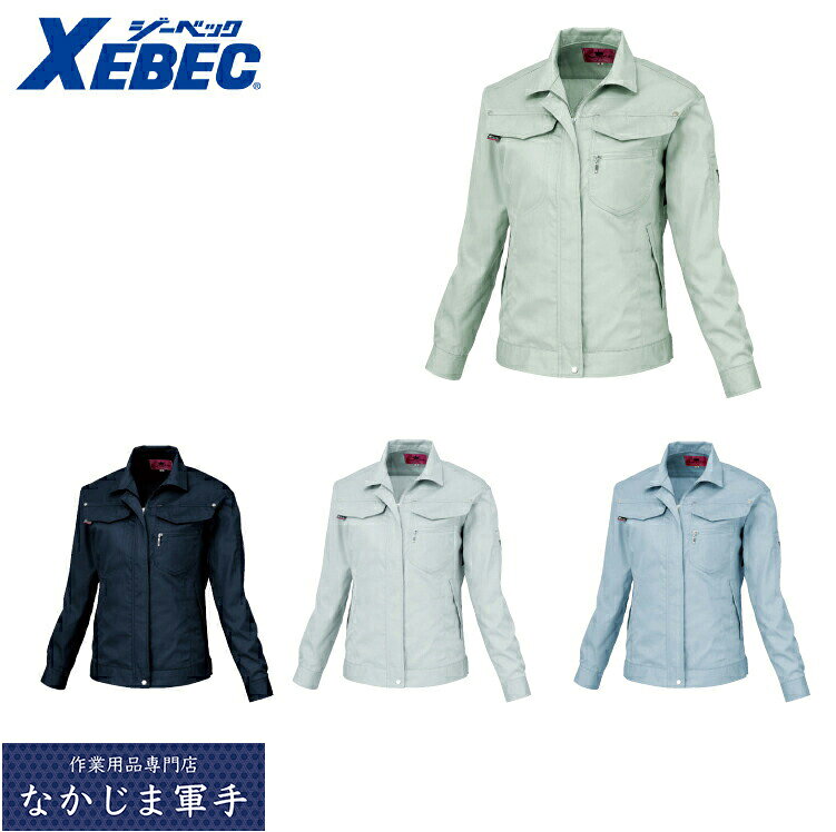 Rakuten - XEBEC ジーベック1498 レディス長袖ブルゾン 7 9 11 13 作業着 作業服