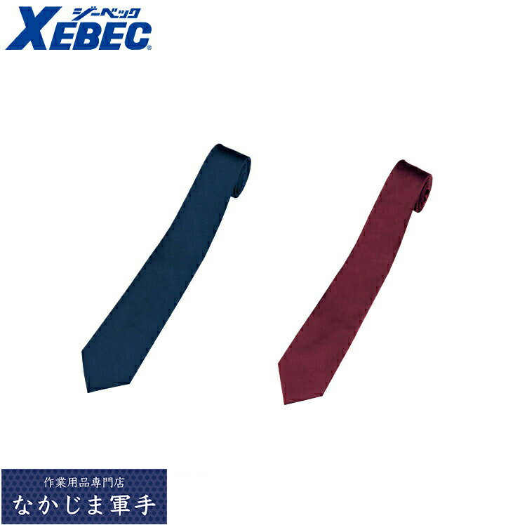 XEBEC ジーベック15001 ドライバーネクタイ F 作業着 作業服