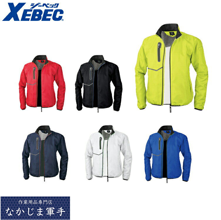 Rakuten - XEBEC ジーベック162 ケイ　防寒ブルゾン 4L 5Lあったかい 作業着 作業服