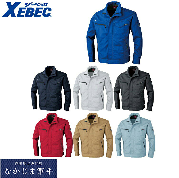 Rakuten - XEBEC ジーベック1620 T／C　ツイル長袖ブルゾン SS S M L LL 3L 4L 5L 作業着 作業服