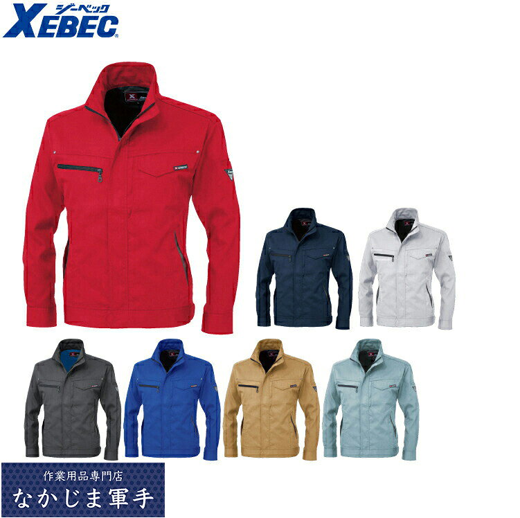 Rakuten - XEBEC ジーベック1634 長袖　ブルゾン SS S M L LL 3L 4L 5L 作業着 作業服