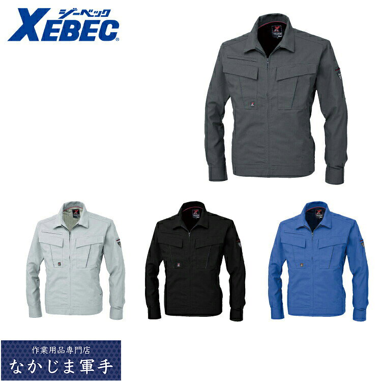 Rakuten - XEBEC ジーベック1654 トリプルファイブ　長袖ブルゾン 4L 5L 6L 作業着 作業服