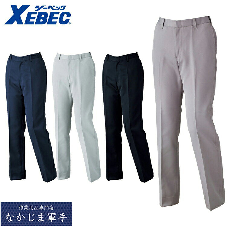 Rakuten - XEBEC ジーベック1674 レディスピタリティスラックス 7 9 11 13 15 17 19 作業着 作業服