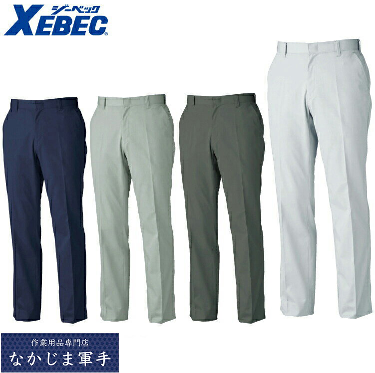 Rakuten - XEBEC ジーベック1682 スラックス 70 73 76 79 82 85 88 91 95 100 作業着 作業服