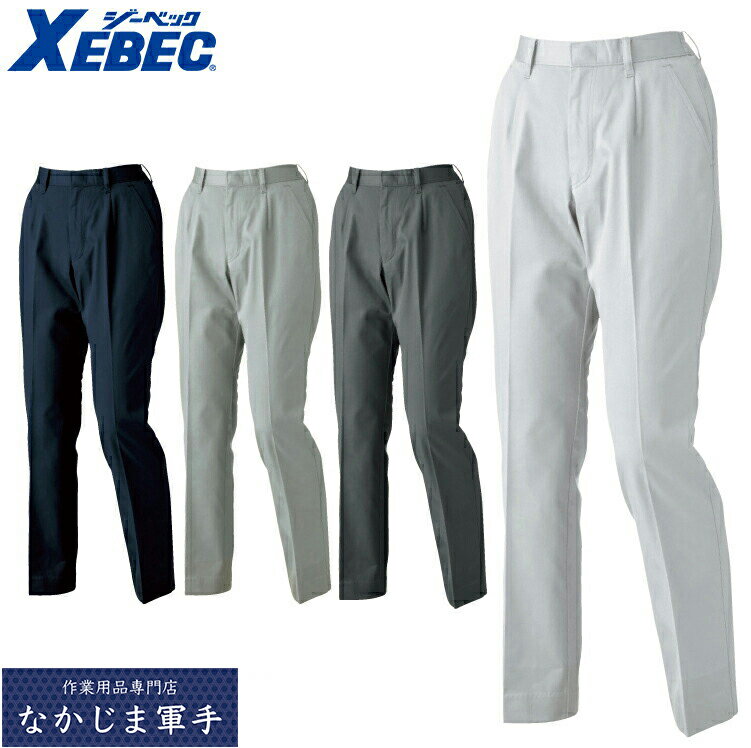 XEBEC ジーベック1685 レディススラックス 15 作業着 作業服