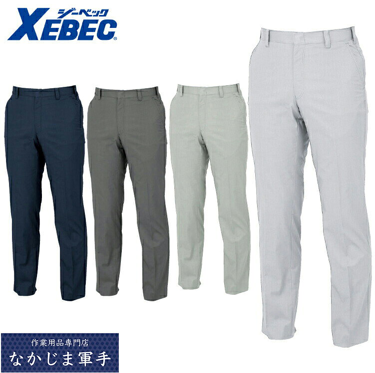 乐天商城 - XEBEC ジーベック1690 スラックス 70 73 76 79 82 85 88 91 95 100 作業着 作業服