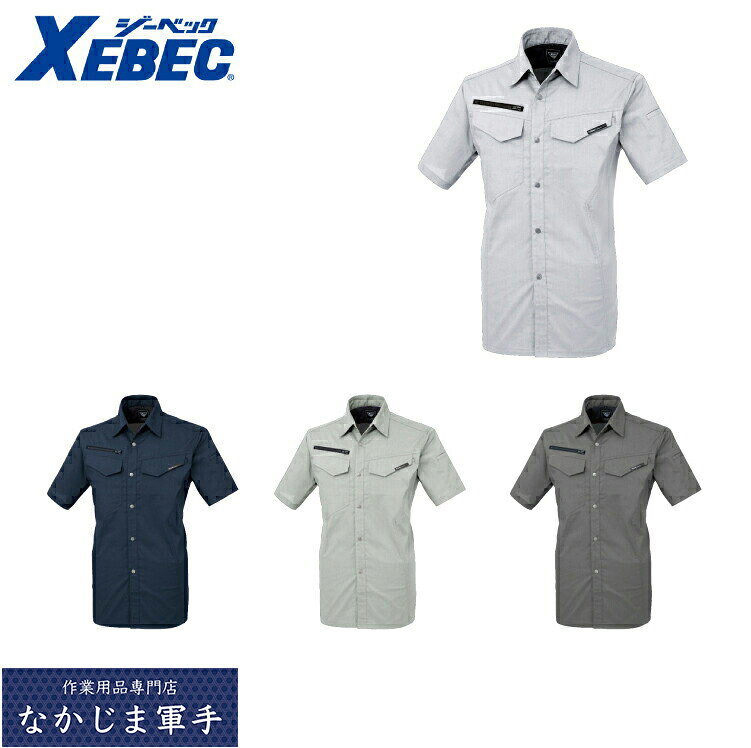 Rakuten - XEBEC ジーベック1692 半袖シャツ 3L 作業着 作業服