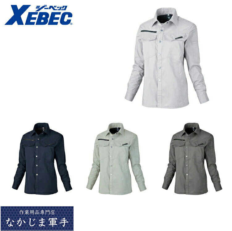 Rakuten - XEBEC ジーベック1695 レディス長袖シャツ 7 9 11 13 作業着 作業服
