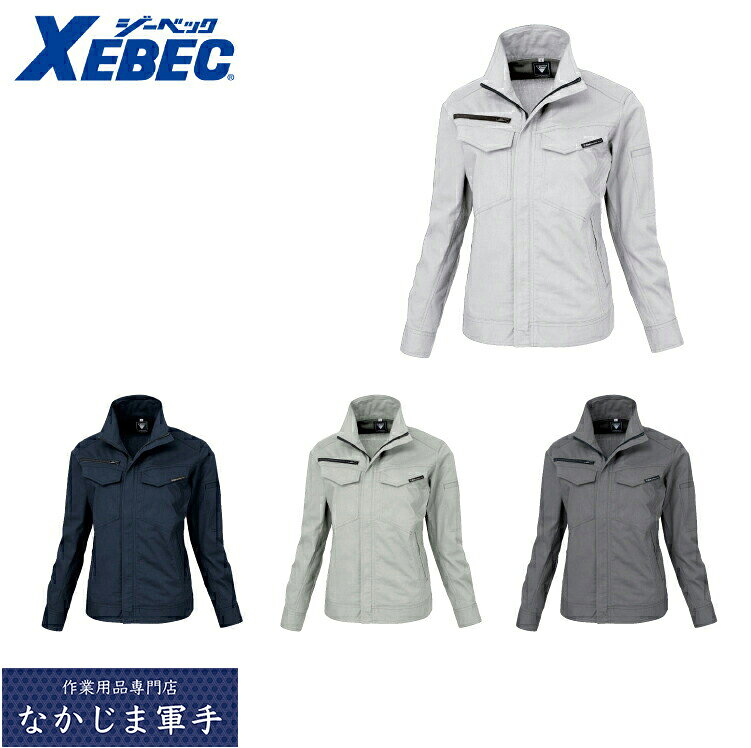 Rakuten - XEBEC ジーベック1698 レディス長袖ブルゾン 15 作業着 作業服