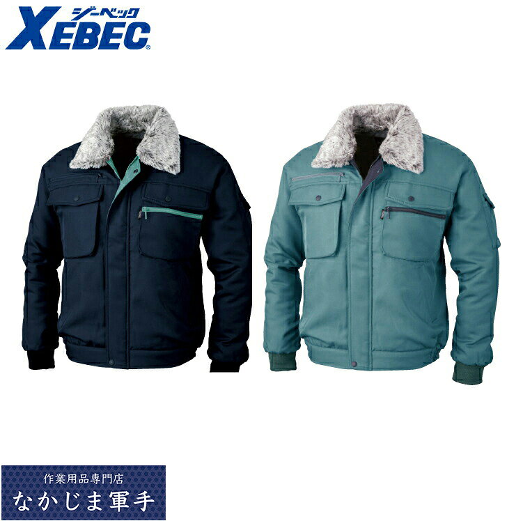 Rakuten - XEBEC ジーベック172 カコウシブルゾン 4L 5L 作業着 作業服