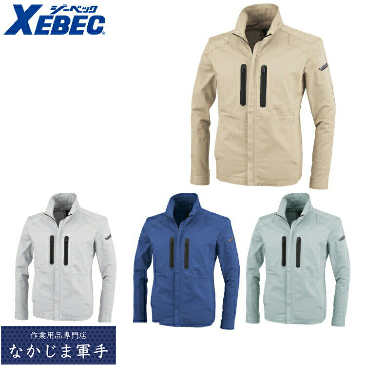 XEBEC ジーベック1720 TCストレッチブルゾン 4L 5L 作業着 作業服