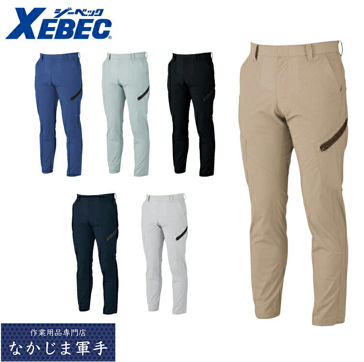 乐天商城 - XEBEC ジーベック1736 カーゴパンツ 70 73 76 79 82 85 88 91 95 100 作業着 作業服