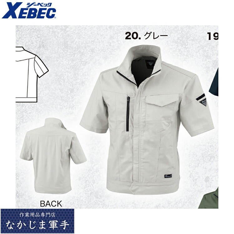 Rakuten - XEBEC ジーベック1771 エコTCストレッチ半袖ブルゾン SS S M L LL 3L 4L 5L 6L 作業着 作業服