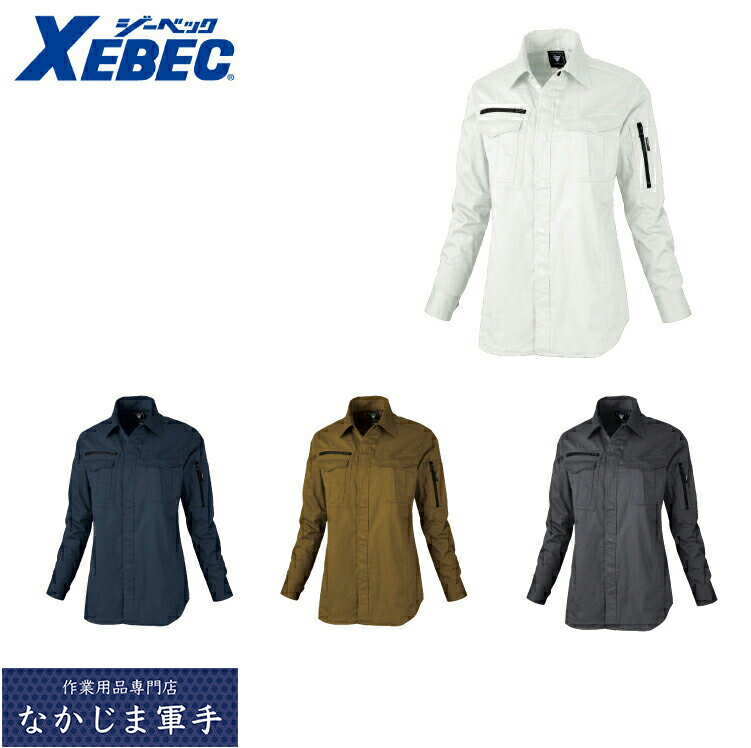 Rakuten - XEBEC ジーベック2015 レディス長袖シャツ 7 9 11 13 作業着 作業服