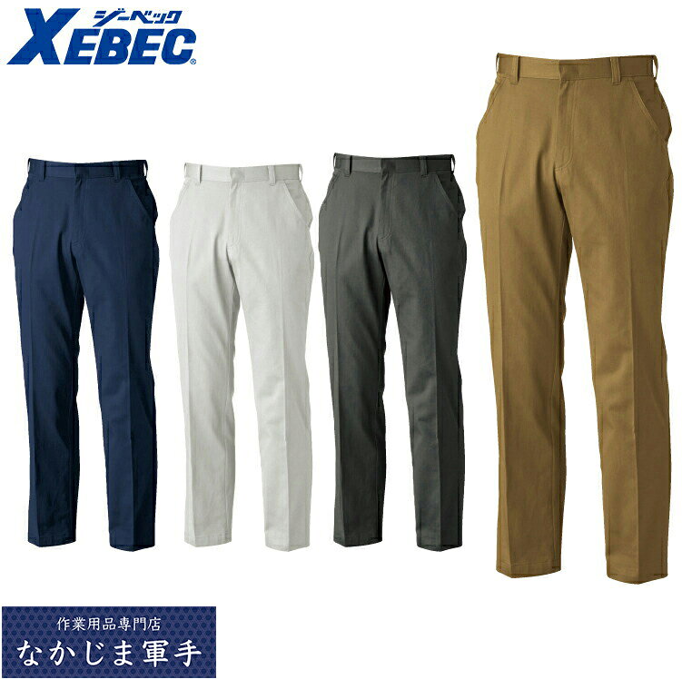 Rakuten - XEBEC ジーベック2022 スラックス 105 110 115 120 作業着 作業服