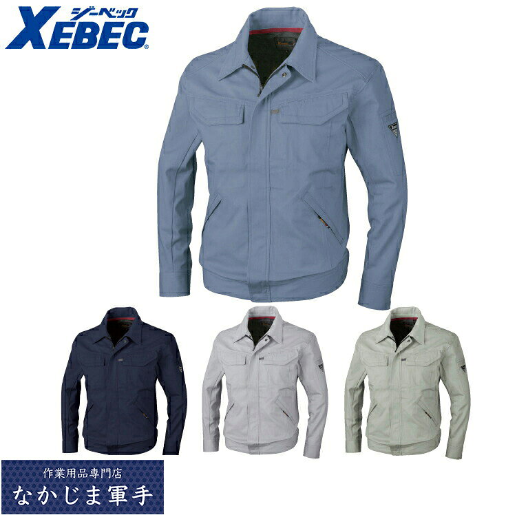 Rakuten - XEBEC ジーベック2050 ブルゾン S M L LL 作業着 作業服