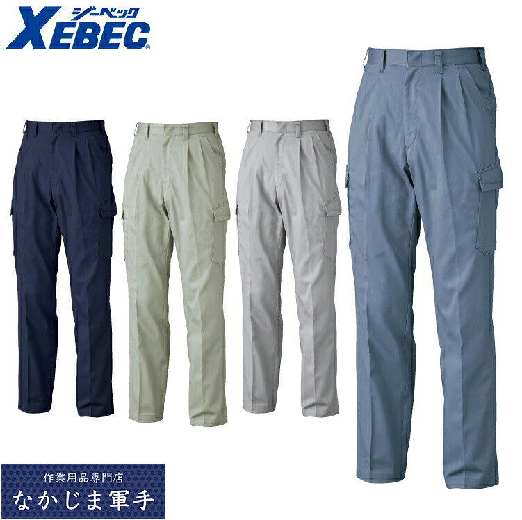 Rakuten - XEBEC ジーベック2053 ラットズボン 105 110 115 120 作業着 作業服