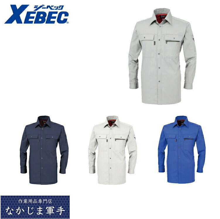Rakuten - XEBEC ジーベック2093 イケメン長袖シャツ 4L 5L 作業着 作業服