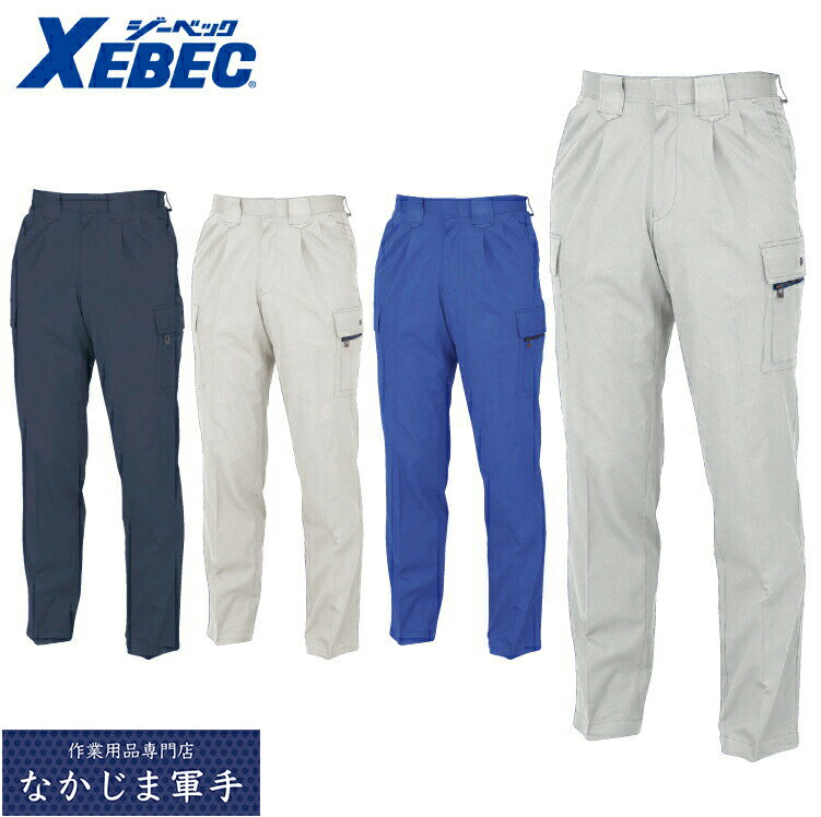 Rakuten - XEBEC ジーベック2096 イケメンラットズボン 105 110 115 120 作業着 作業服