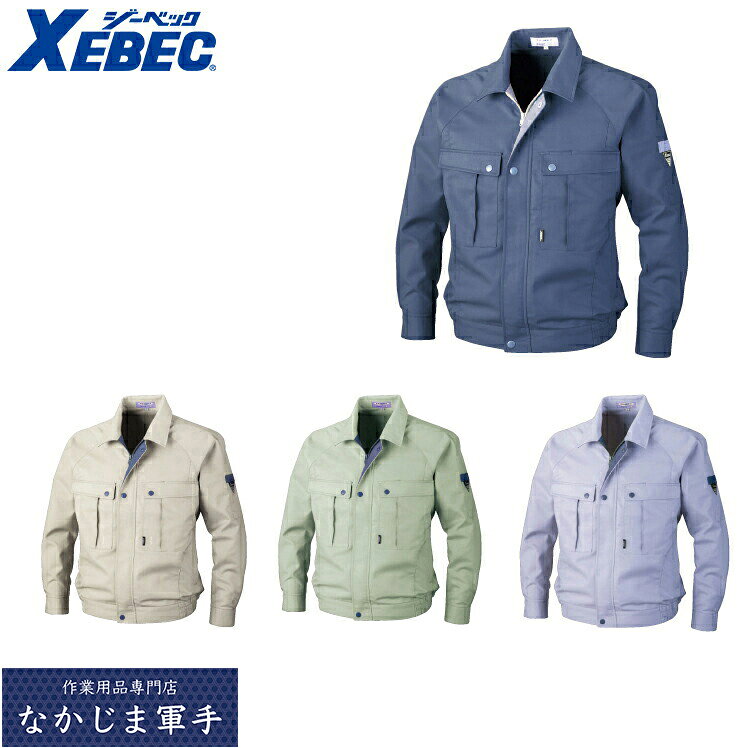 Rakuten - XEBEC ジーベック2100 ブルゾン S M L LL 作業着 作業服